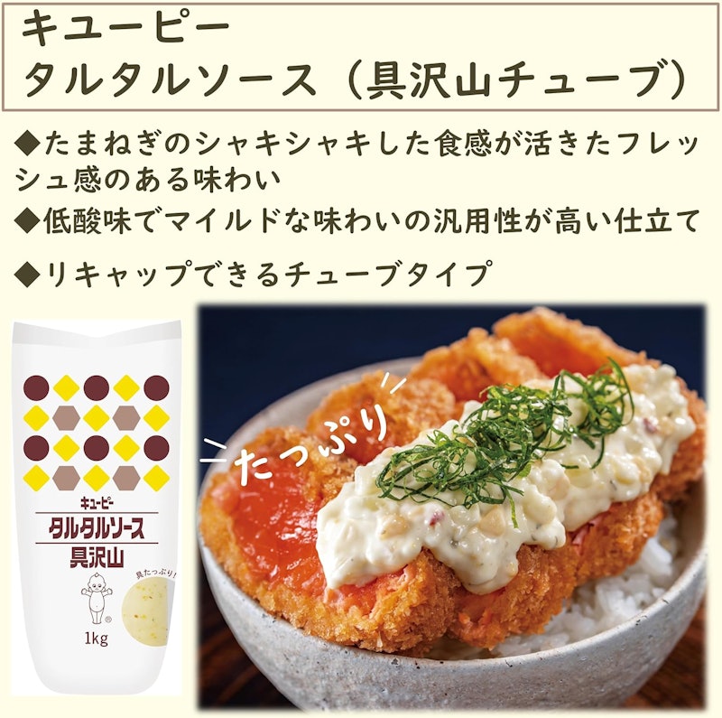 タルタルソース 具沢山チューブ 2