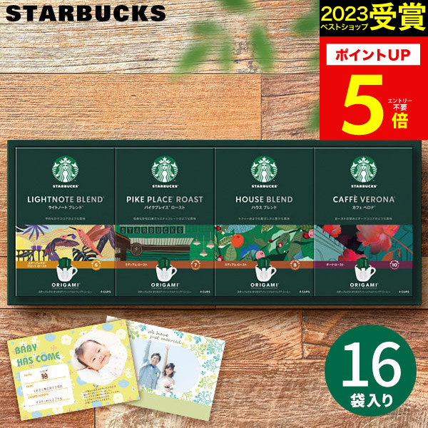 スターバックスコーヒー オリガミ 1