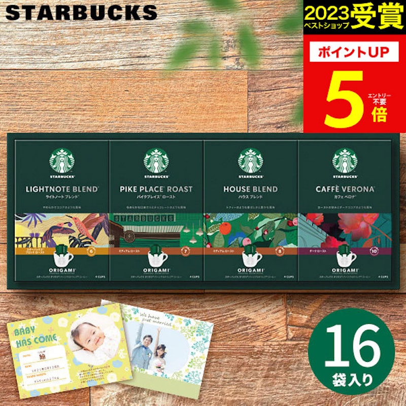 スターバックスコーヒー オリガミ 1