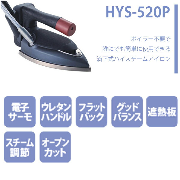 ハイスチームアイロン 2