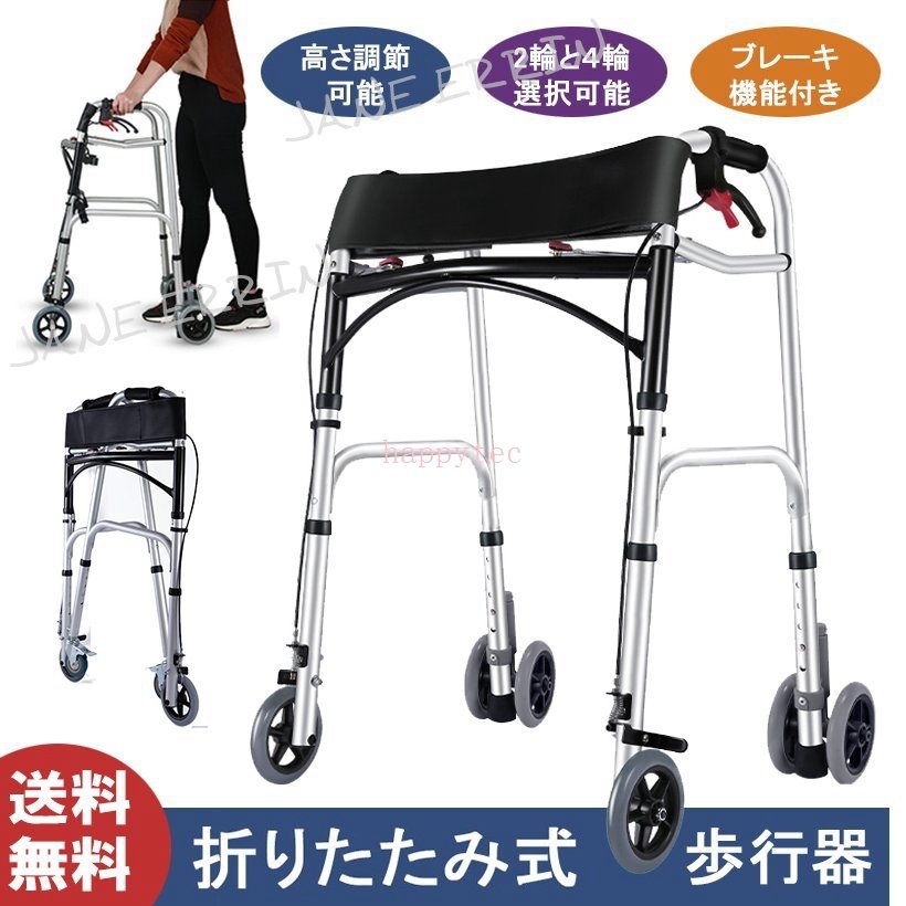 歩行器 折りたたみ歩行器高さ調節 立ち上がり8段調節介護用リハビリ