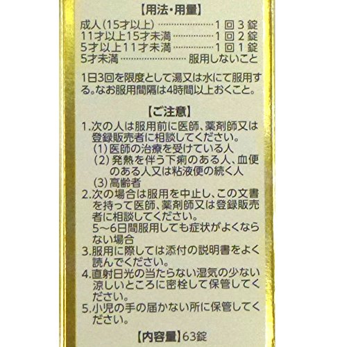 日野製薬 百草錠 4