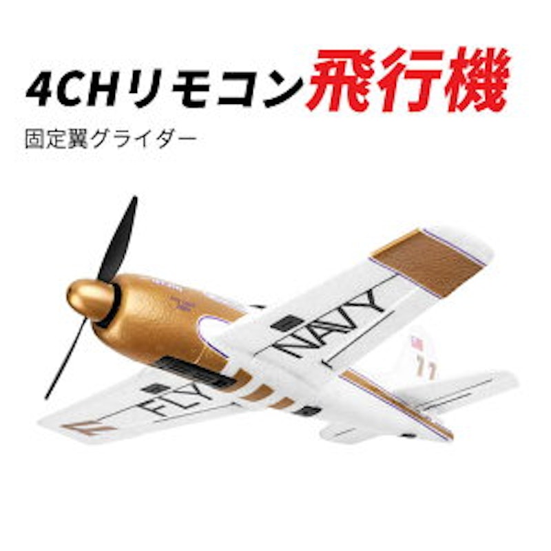 4ch 固定翼リモートコントロールグライダー 2.4GHz 1