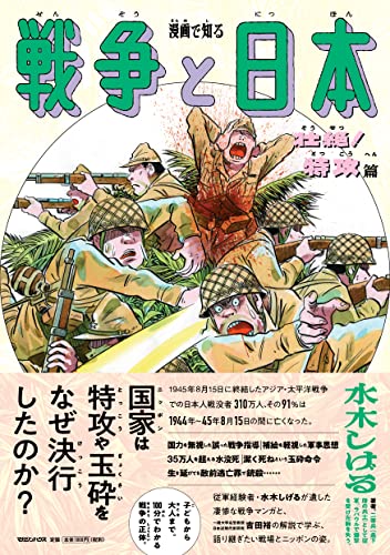 2023年】戦争の本（日本の近現代史）のおすすめ人気ランキング50選
