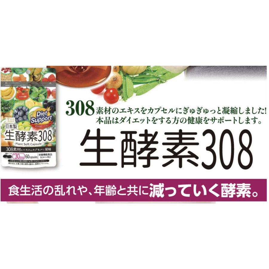生酵素308 3