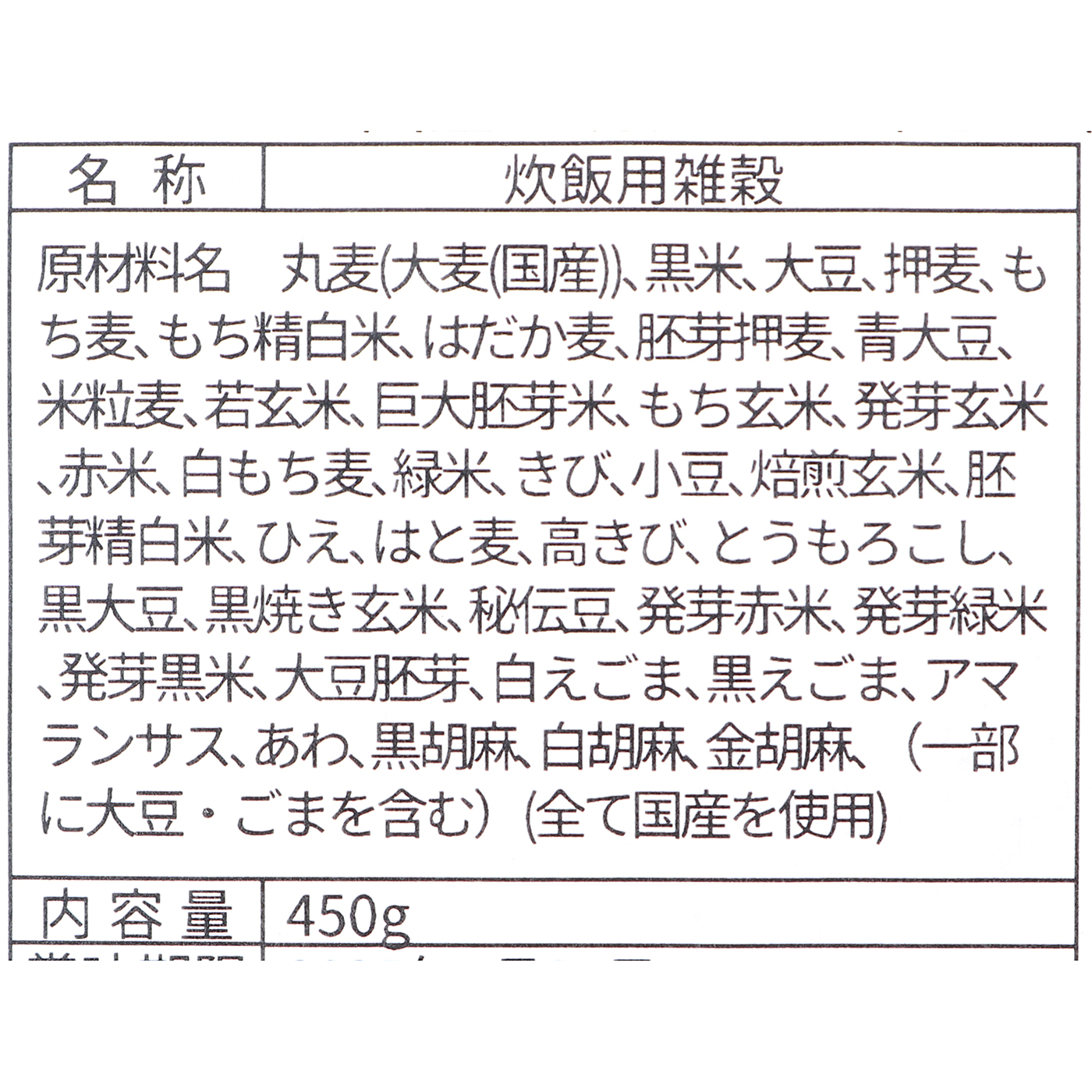 明日への輝き39穀米ブレンド 3