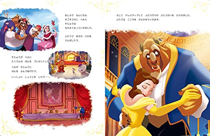ディズニープリンセス きらめく17のおはなし 運命をきりひらいた7人のプリンセス 7