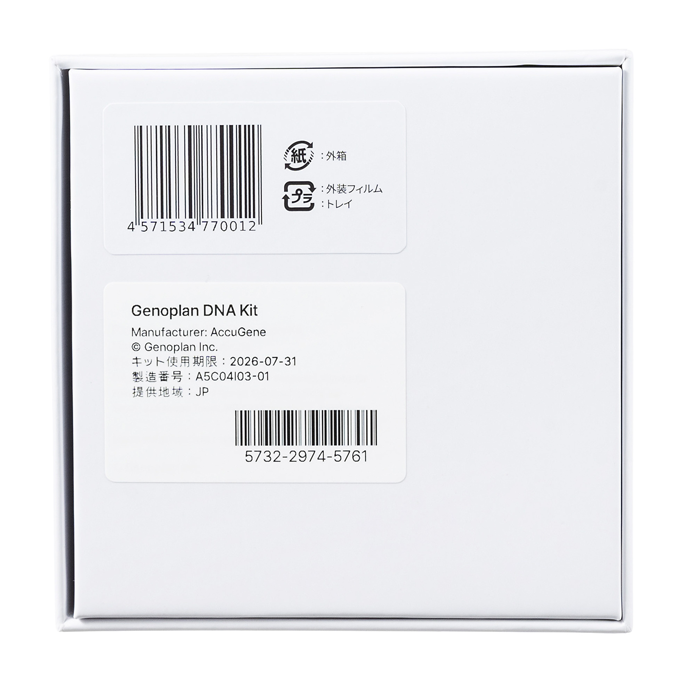 Genoplan DNAを検証レビュー！遺伝子検査キットの選び方も紹介 | マイ