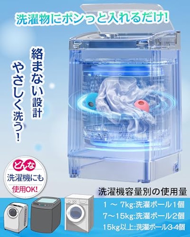 洗濯ボール 3