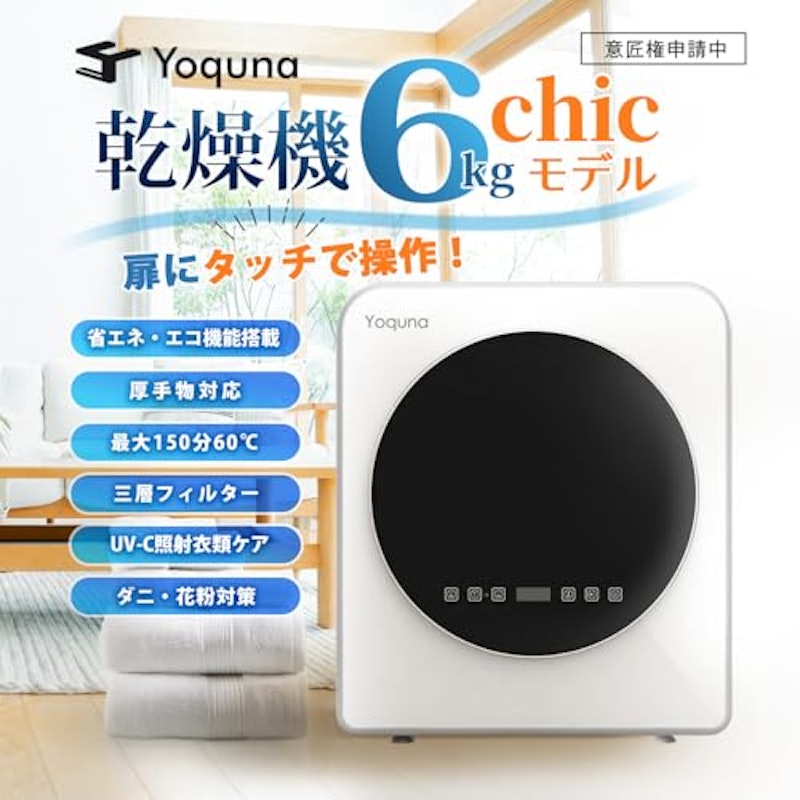 衣類乾燥機 2