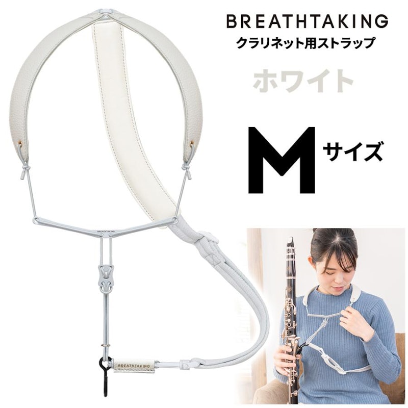 クラリネット用ストラップ 1