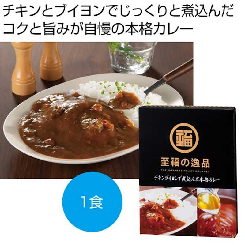 至福の逸品 チキンブイヨンで煮込んだ本格カレー 2
