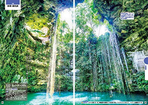 世界の絶景 超完全版 5