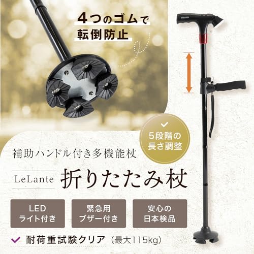 LeLante 折りたたみ杖 2