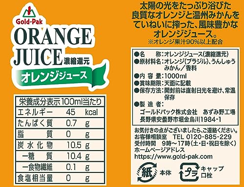 オレンジジュースのおすすめ人気ランキング【2025年】 | マイベスト
