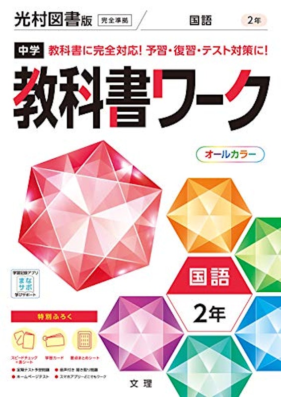 中学教科書ワーク国語2年 1