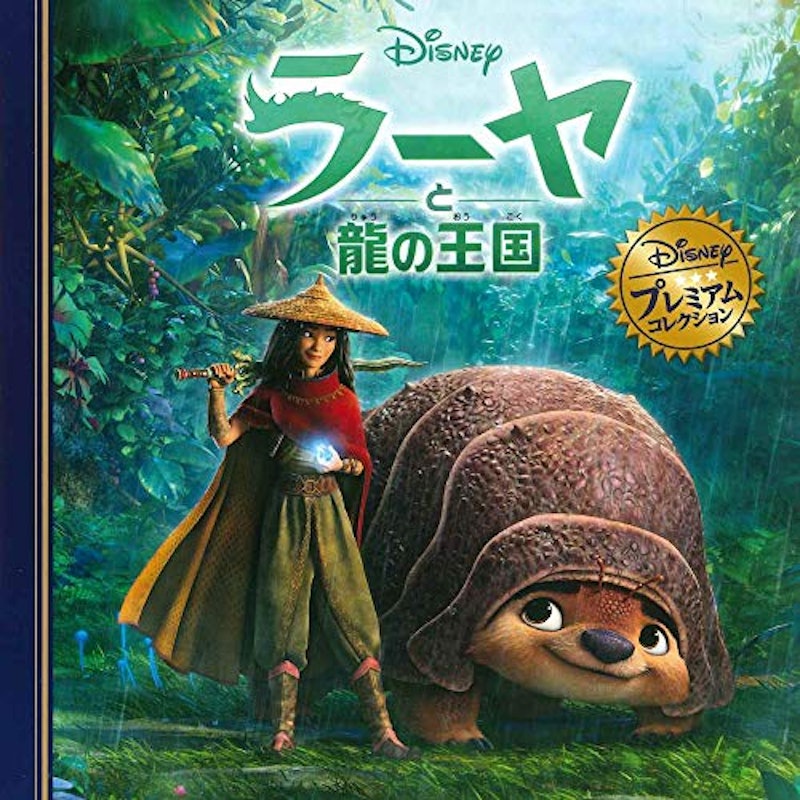 22年 ディズニー絵本のおすすめ人気ランキング選 Mybest 22年 ディズニー絵本のおすすめ人気ランキング選 Mybest