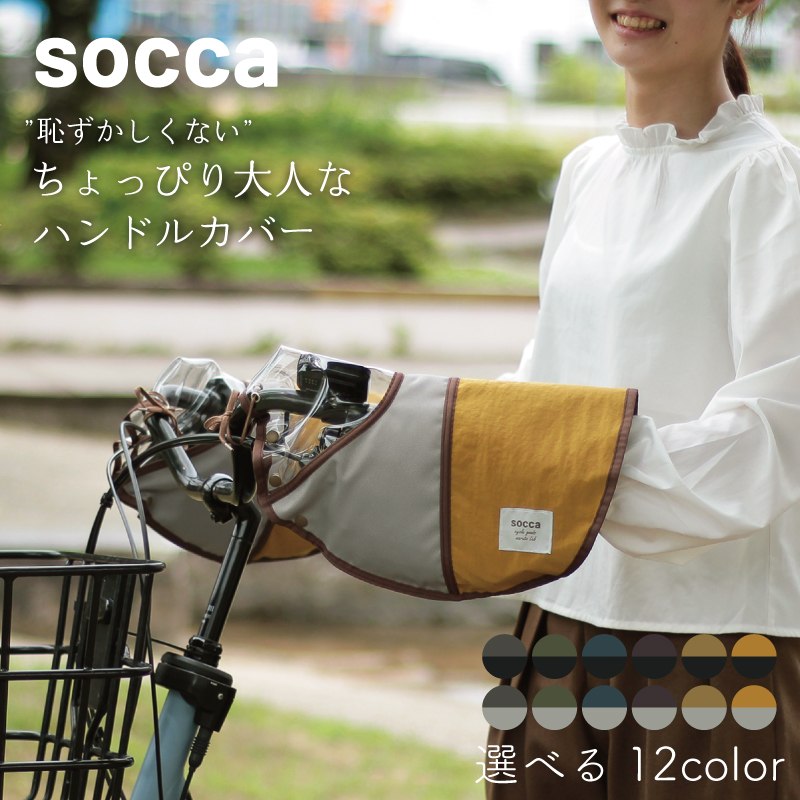 防寒の自転車ハンドルカバーのおすすめ人気ランキング【2026年6月】 3