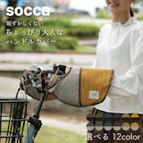 防寒の自転車ハンドルカバーのおすすめ人気ランキング【2026年6月】 3