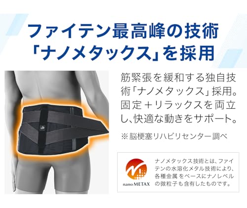 ナノメタックス フィットタイプ 腰用 10