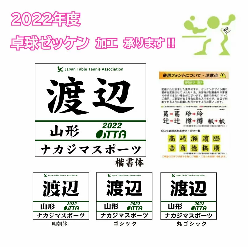 日本卓球協会（JTTA）ゼッケンプリント 1