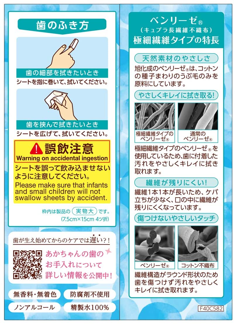 赤ちゃんの歯のお手入れシート 2