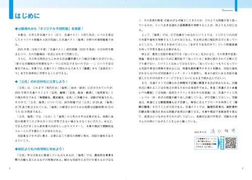 東進共通テスト実戦問題集 倫理  6