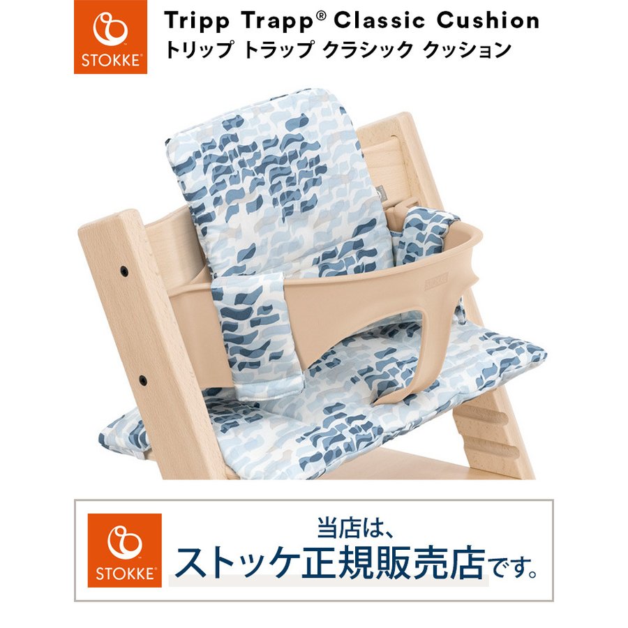 トリップトラップ ベビークッション 6