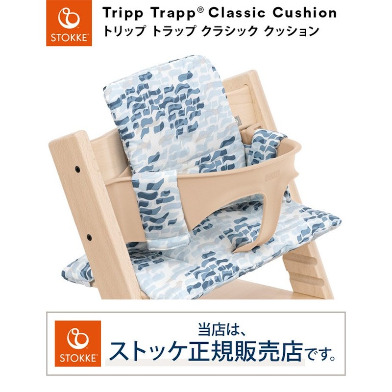 トリップトラップ ベビークッション 6