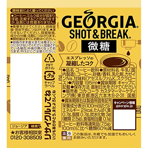 ショット&ブレイク 微糖 2