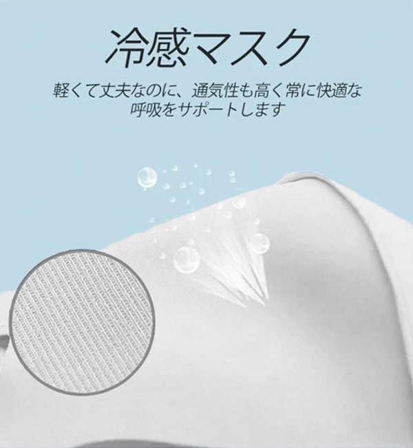 冷感マスク 5
