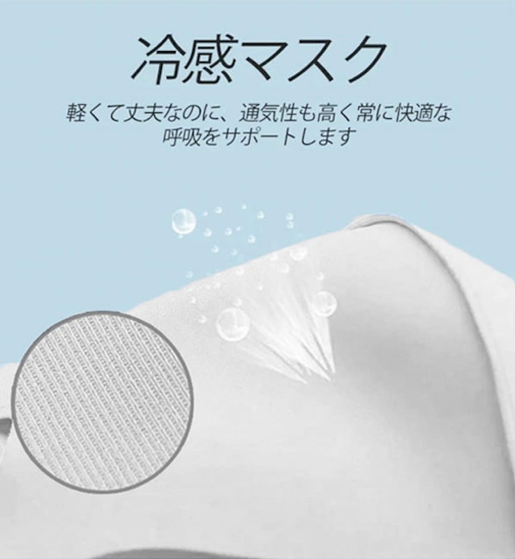 冷感マスク 5