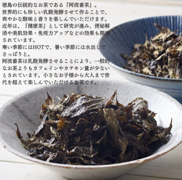 阿波番茶 3