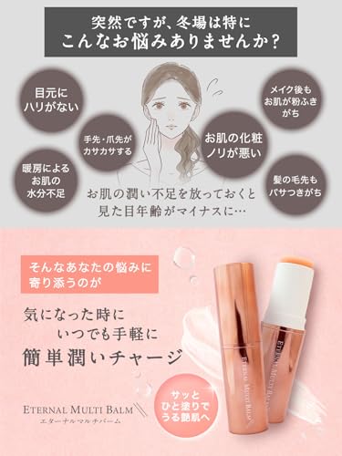 エターナルマルチバーム 2