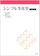 南江堂 シンプル生化学 改訂第7版 1