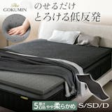 柔らかいマットレスのおすすめ人気ランキング【2026年8月】 4
