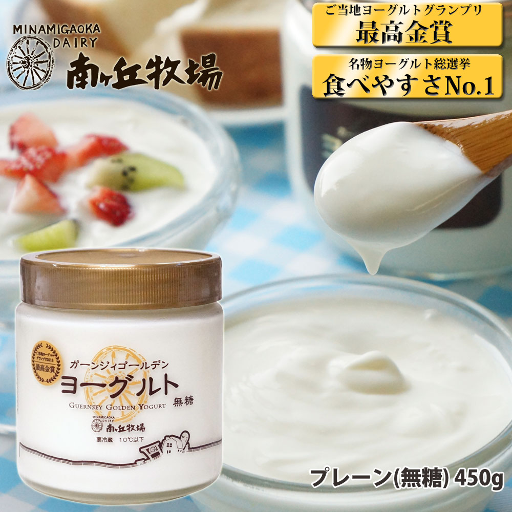 ガーンジィゴールデンヨーグルト 1