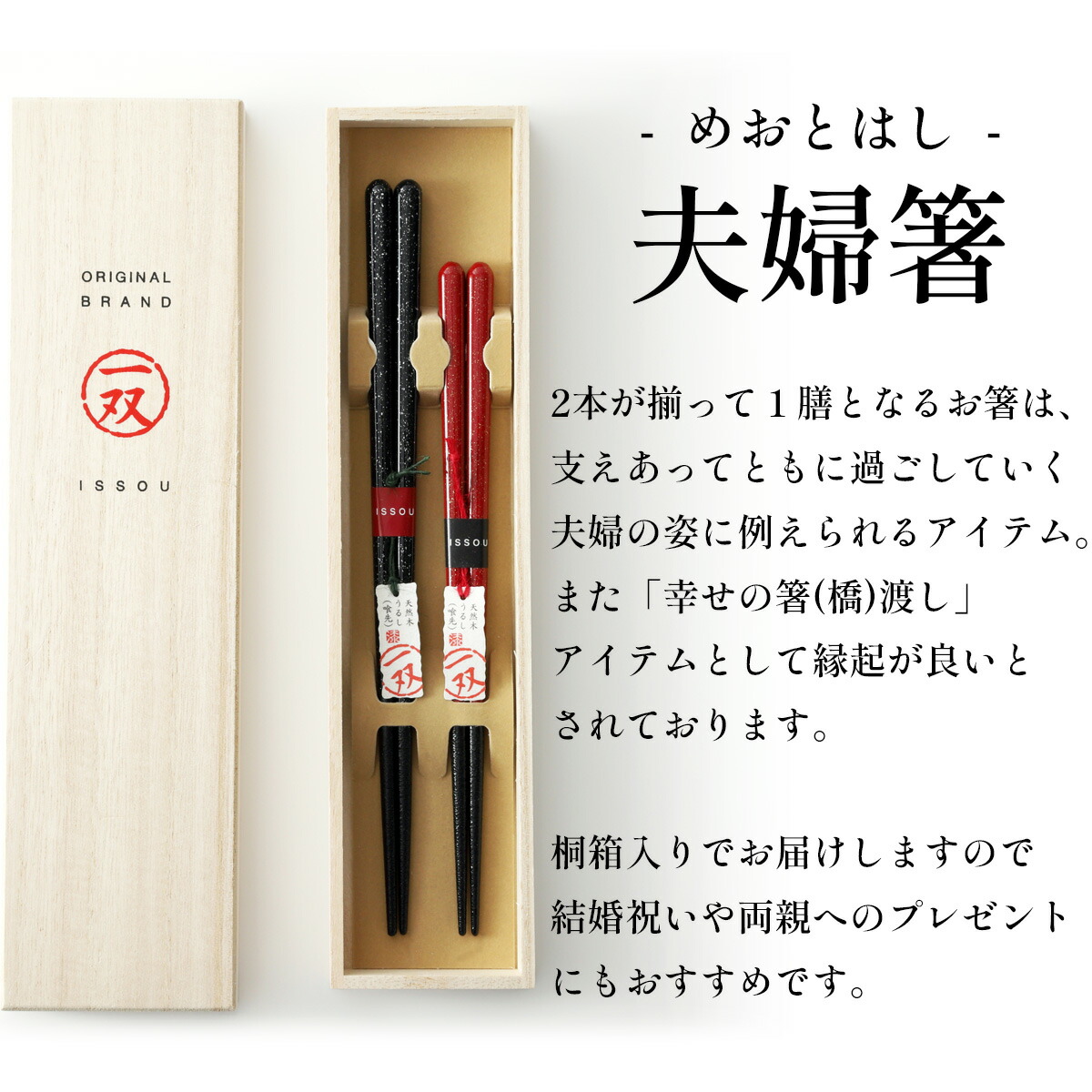 一双 夫婦箸 星しぐれ 桐箱入 2