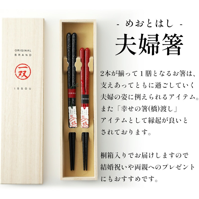 一双 夫婦箸 星しぐれ 桐箱入 2