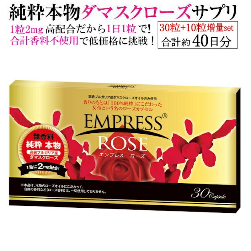 エンプレスローズ 1