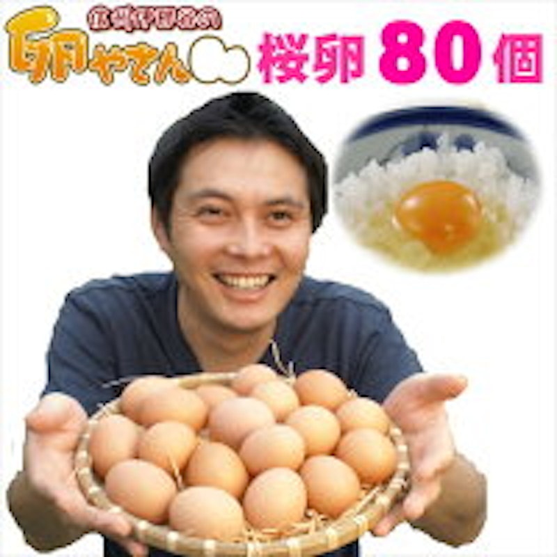 さくらたまご 1