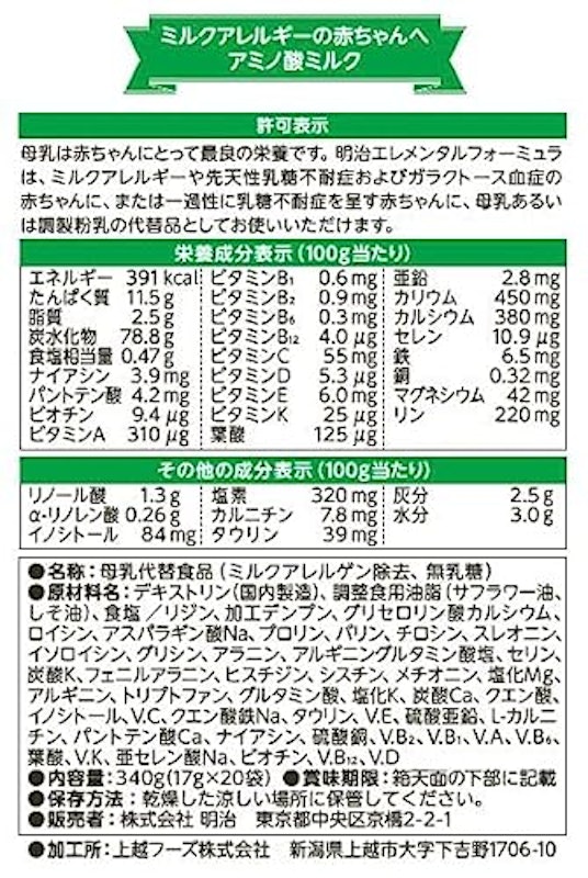 明治エレメンタルフォーミュラ スティックパック 2