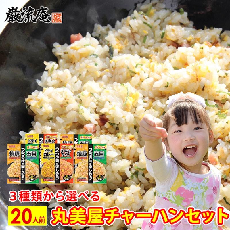 丸美屋チャーハンの素セット 1