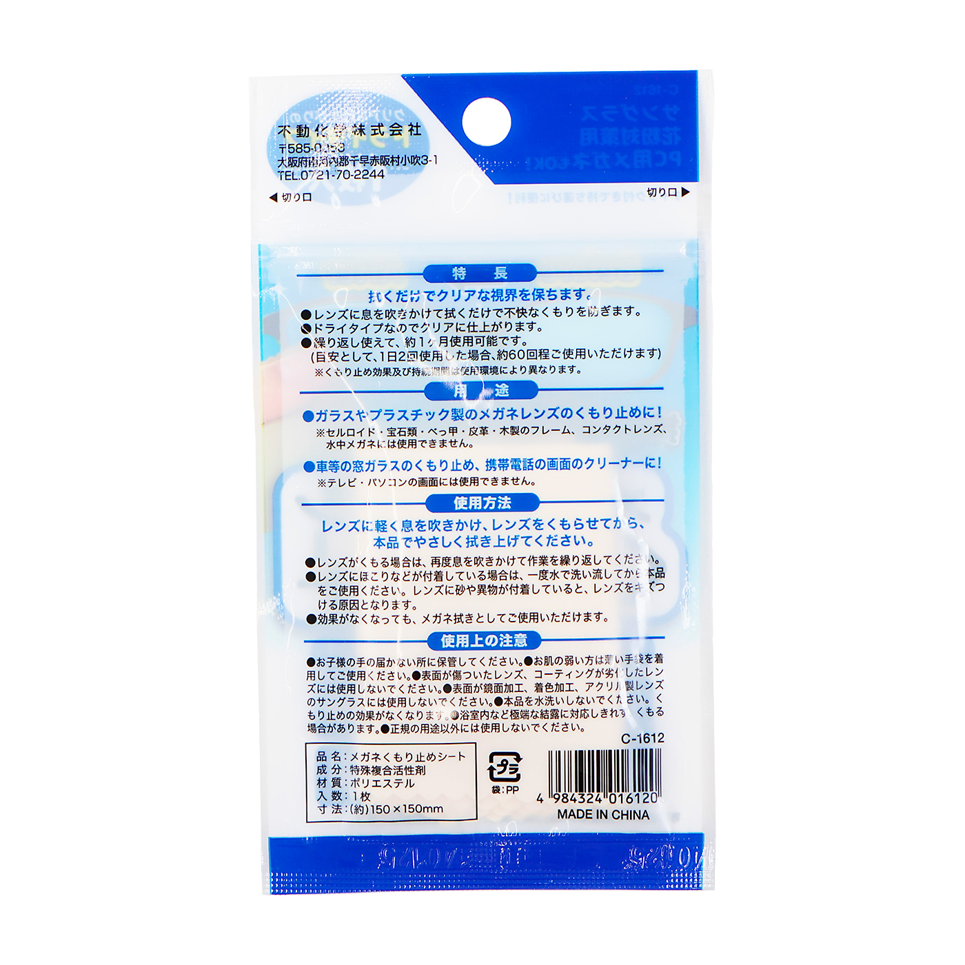 メガネくもり止めシート 2