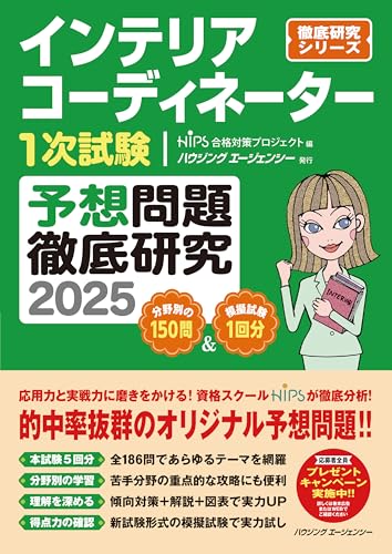 インテリアコーディネーターのテキストのおすすめ人気ランキング【2025