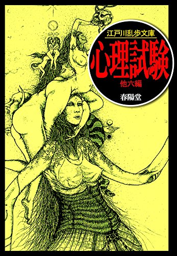 心理試験 リニューアル版 1