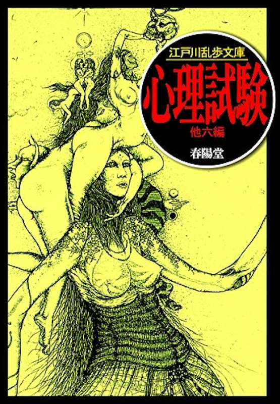 心理試験 リニューアル版 1