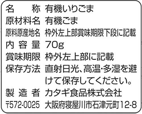 有機いりごま 2