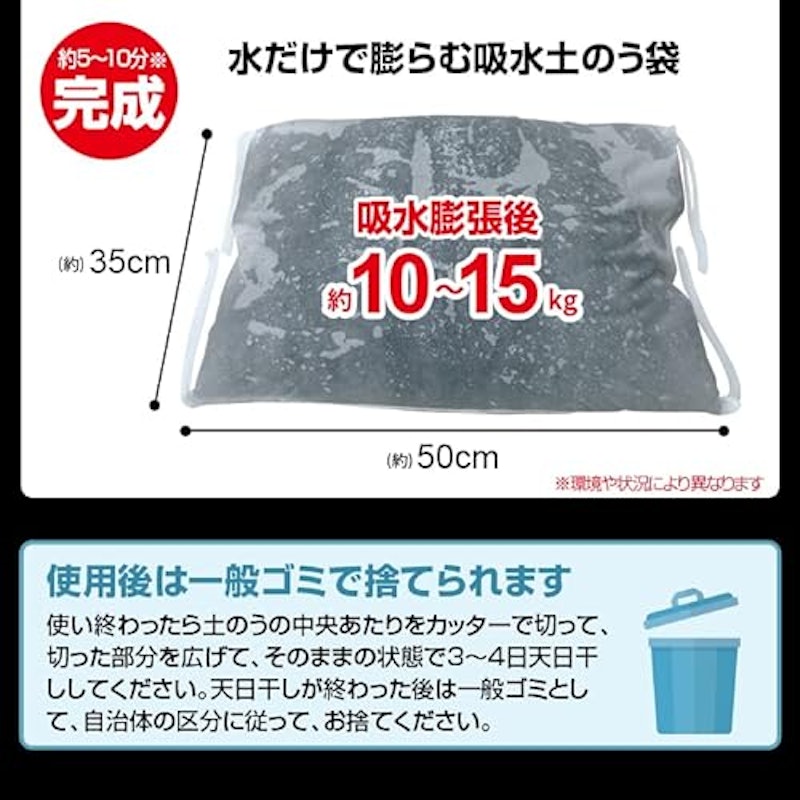 水でふくらむ! 吸水土のう 8