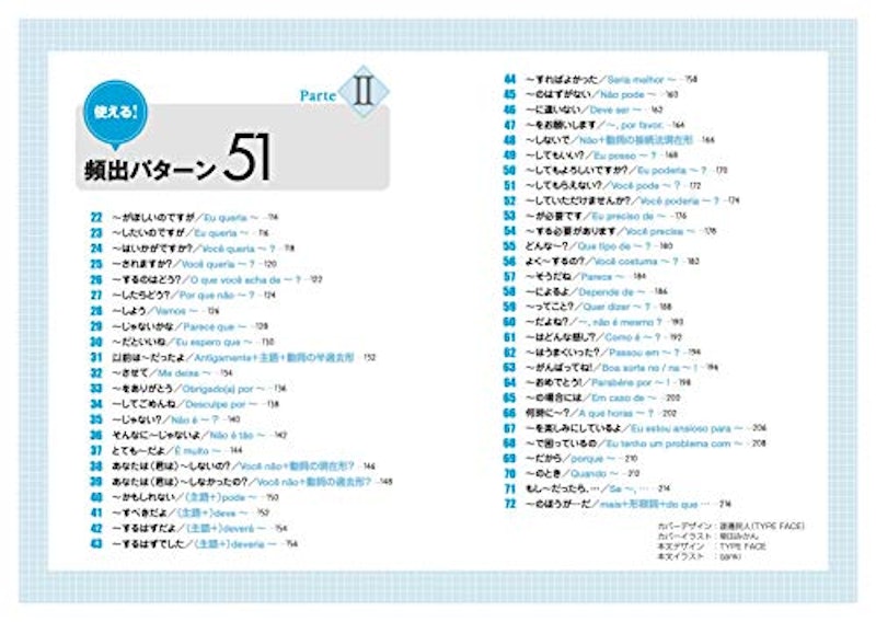 CD BOOK たったの72パターンでこんなに話せるポルトガル語会話 5